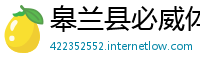 皋兰县必威体育betway888